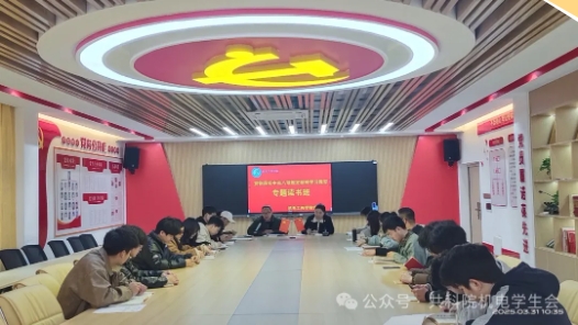 机电工程学院教师党支部开展深入贯彻落实中央八项规定精神学习教育“专题读书班”活动
